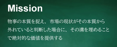 ミッション