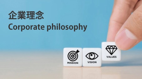 企業理念